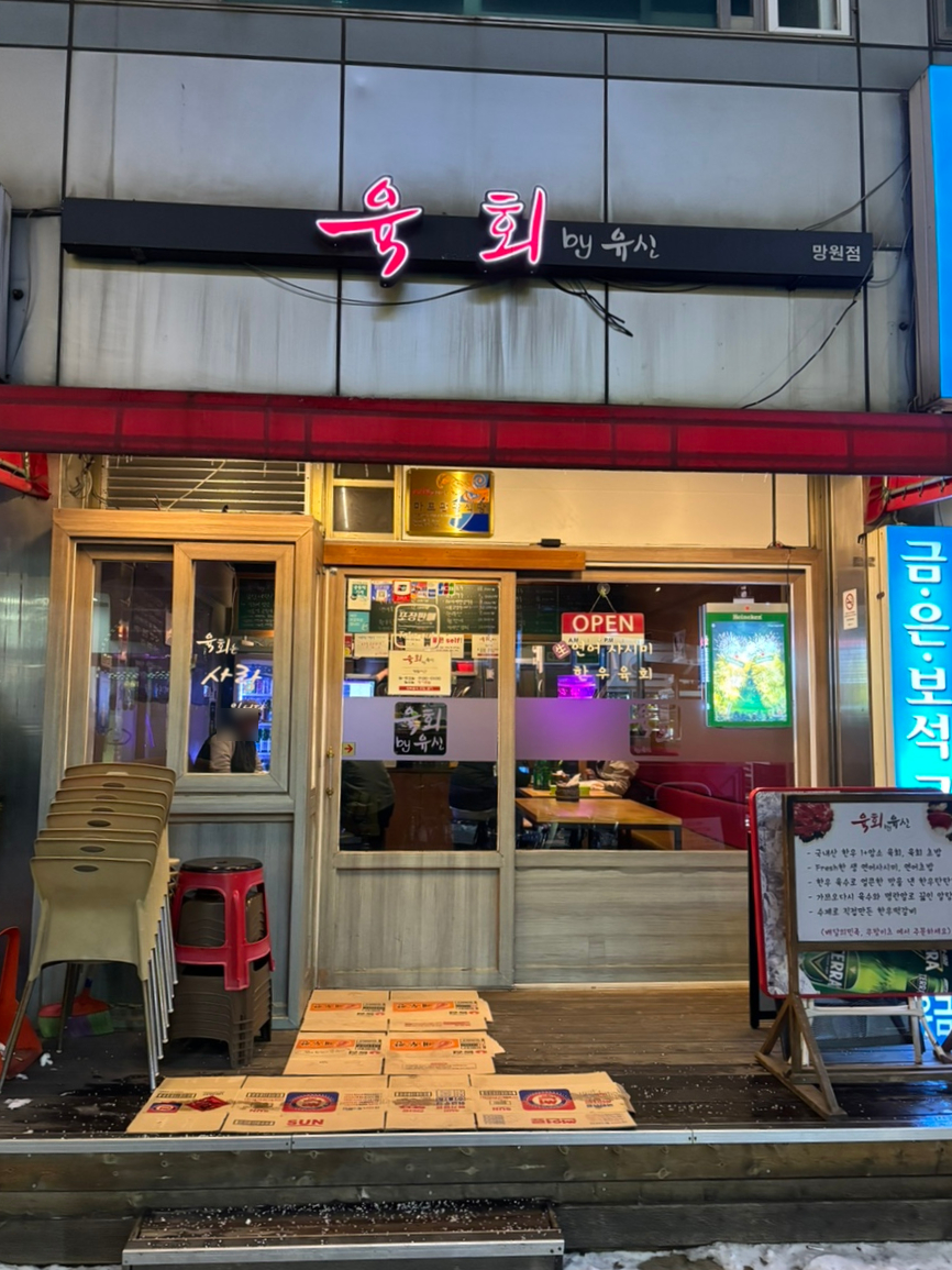 육회by유신 이미지