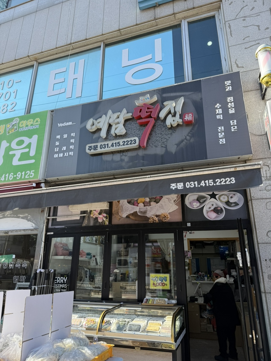 연지떡집 이미지