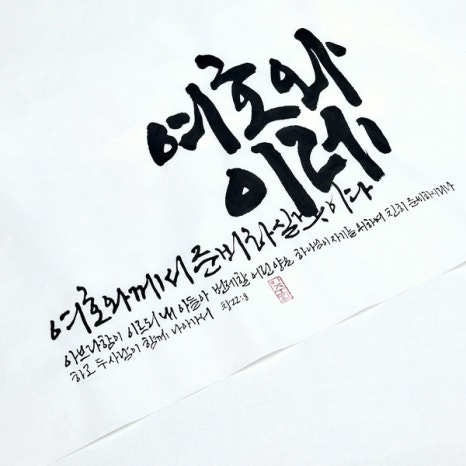 이레캘리그라피 이미지
