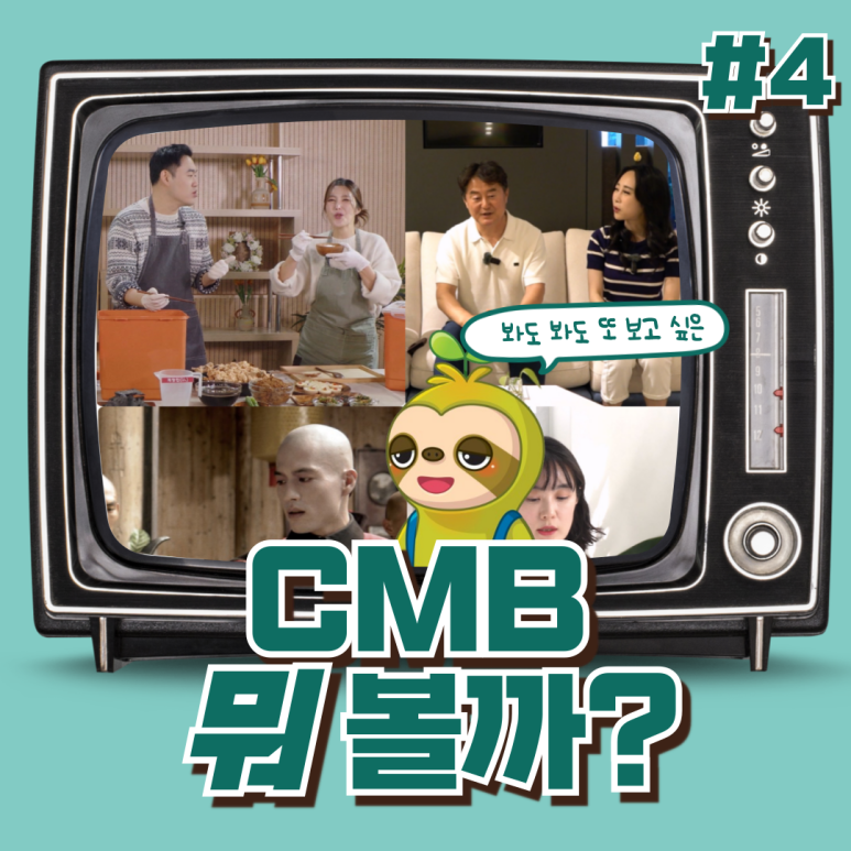 (주) 씨엠비 이미지