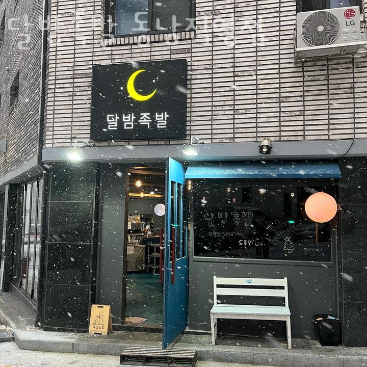 달밤족발동남 이미지