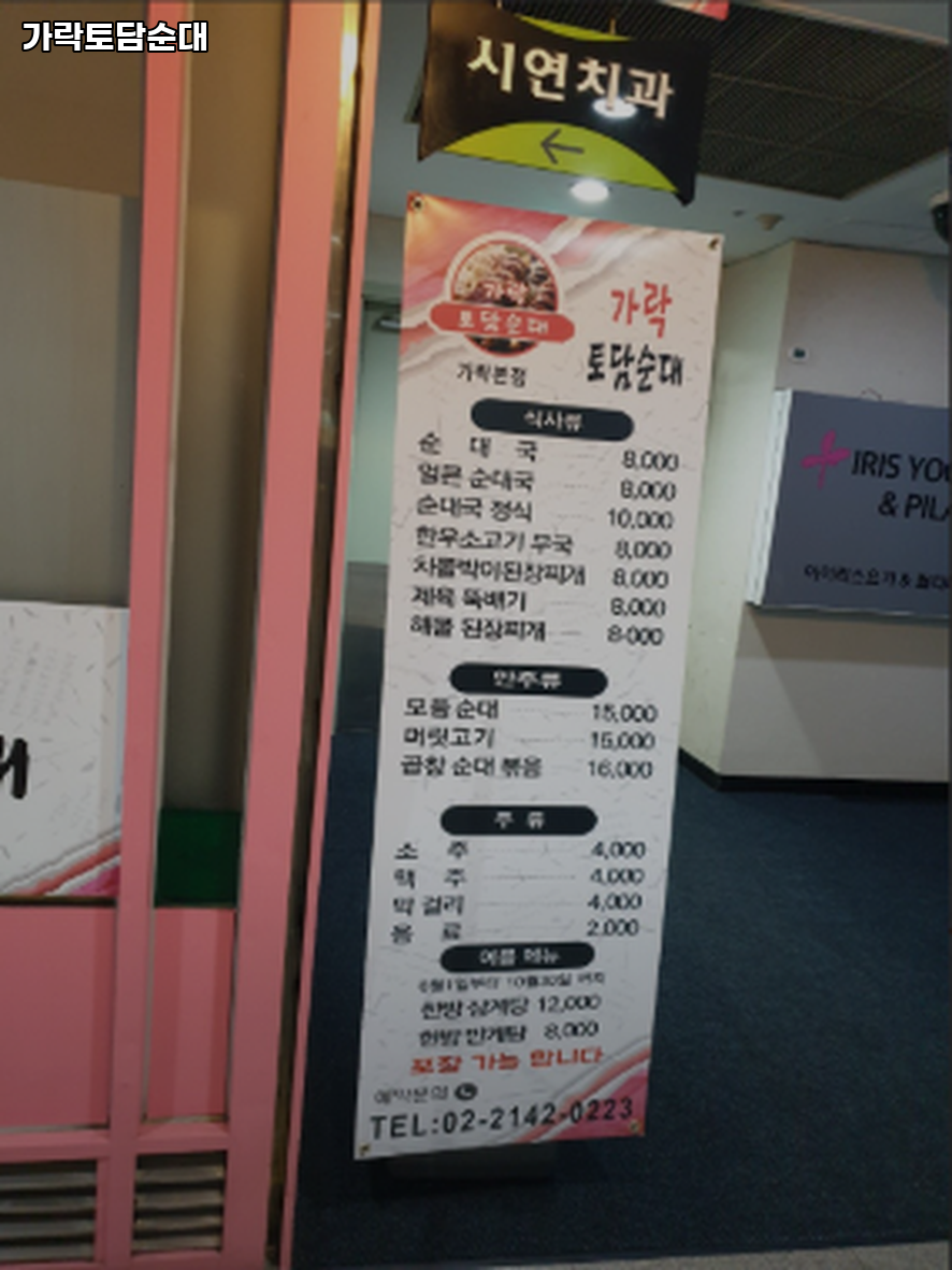 가락토담순대 가락본점 사진 7