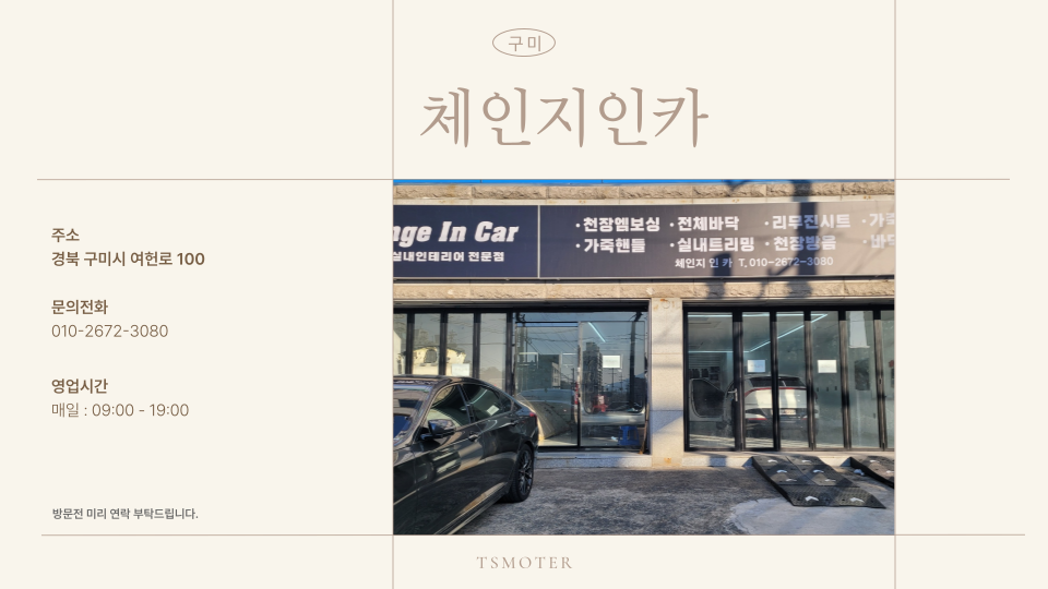 체인지인카 이미지