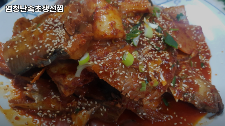 엄청난속초생선찜 이미지