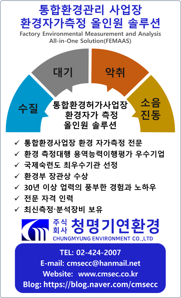 (주)청명환경 이미지