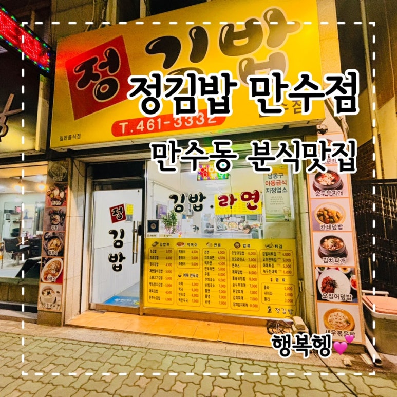 만수김밥 이미지