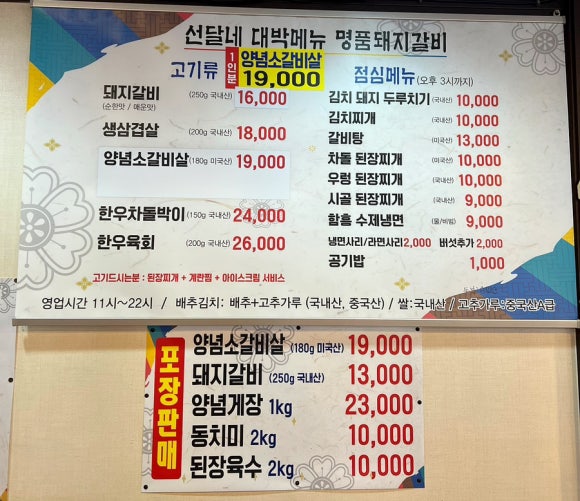 선달네숯불갈비 이미지