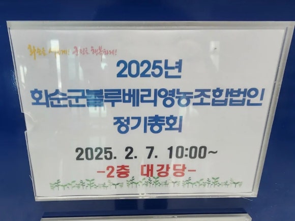 화순군블루베리영농조합법인 이미지