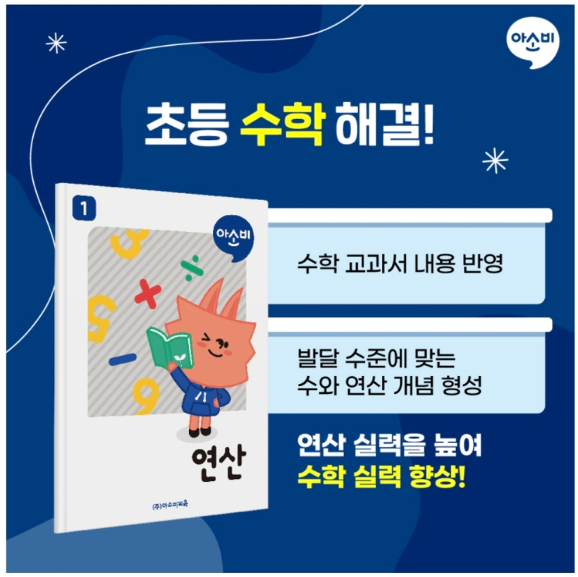 아소비교육 이미지