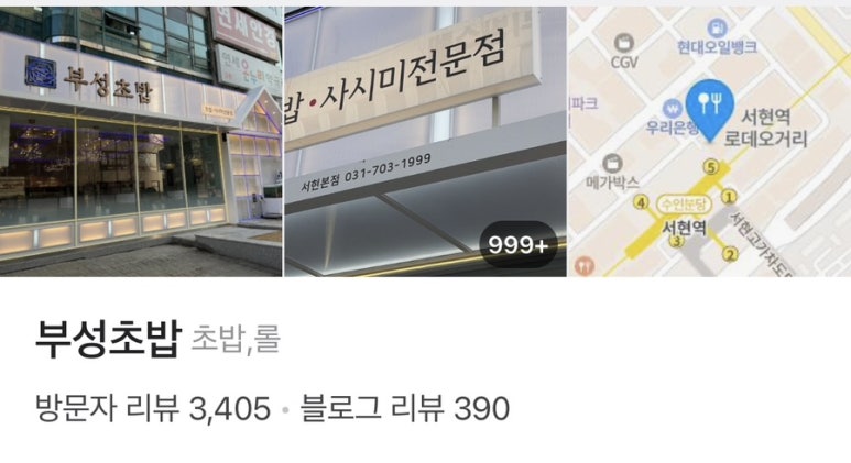 부성초밥 이미지