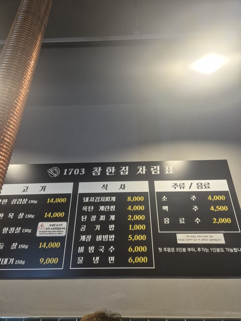 참한집동해점 이미지