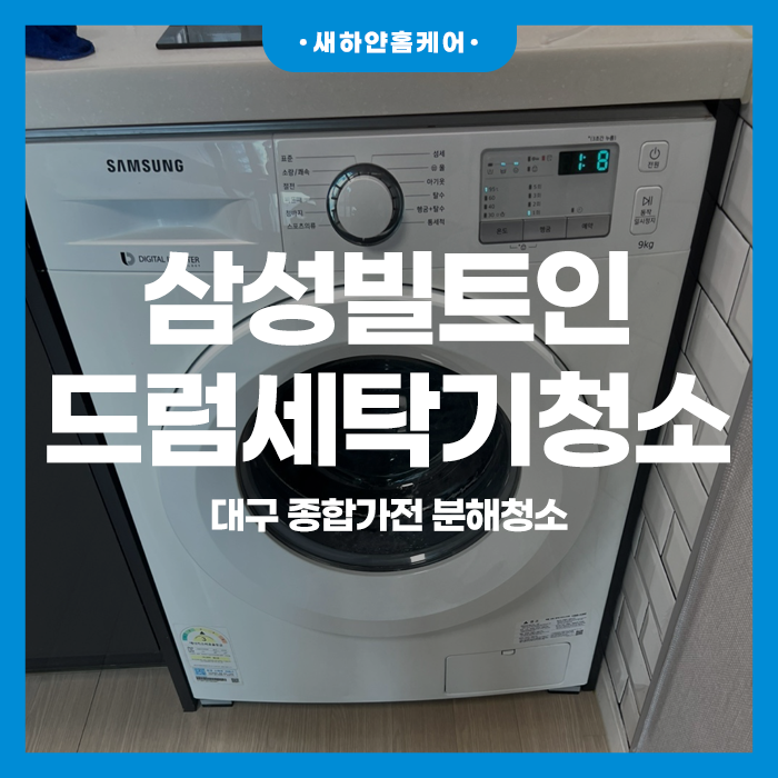 새하얀홈케어 이미지