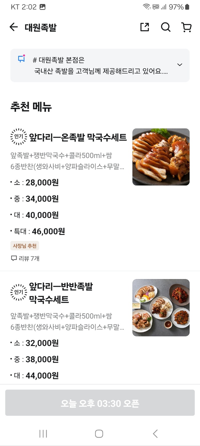 대원족발 이미지