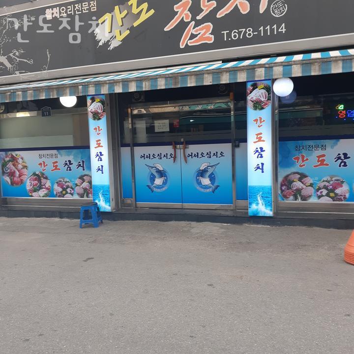 간도참치 이미지