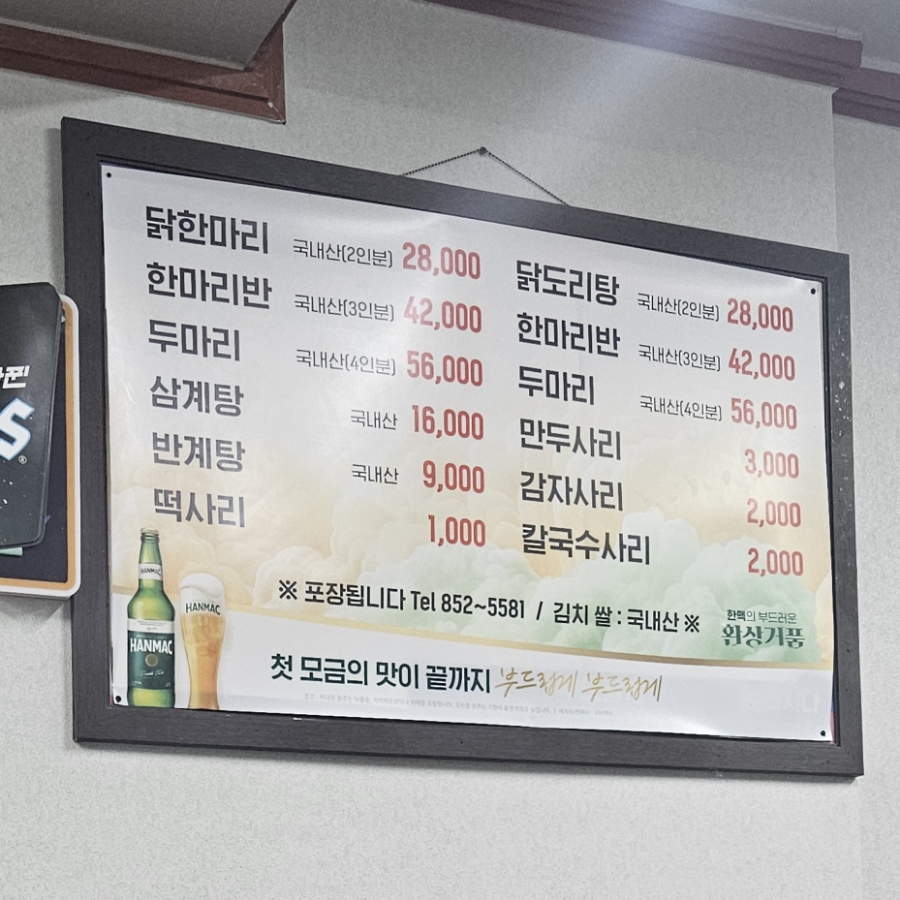 푸짐한닭한마리 이미지