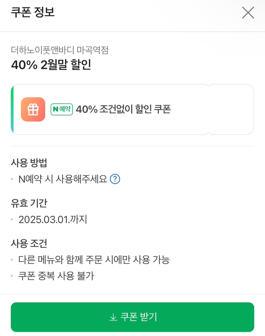 더하노이풋앤바디마곡역점 이미지