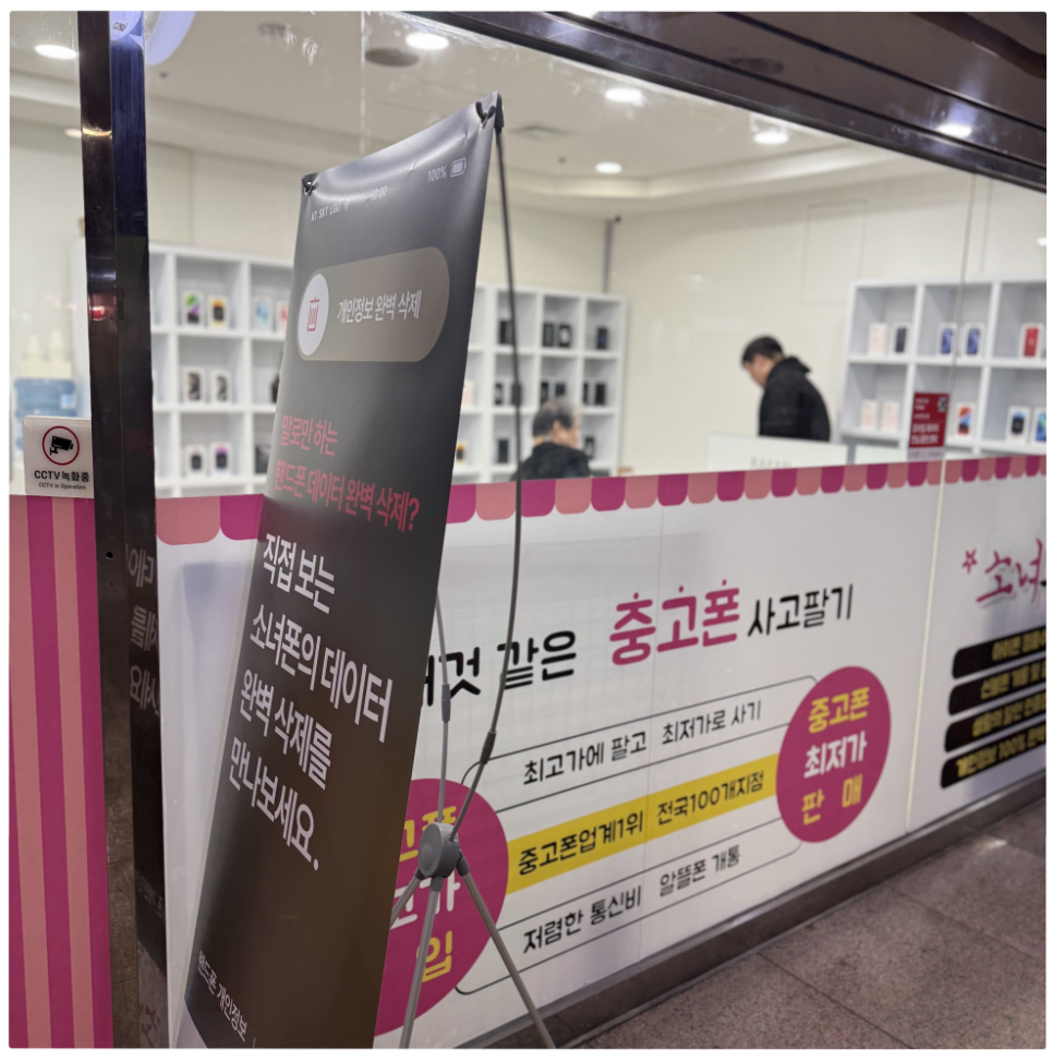 중고폰소녀폰 이미지