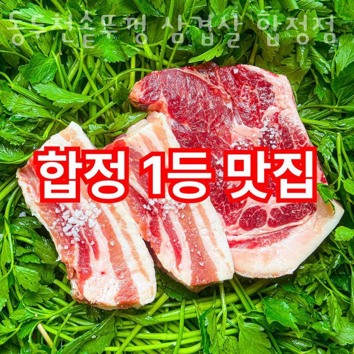 동두천솥뚜껑삼겹살 이미지