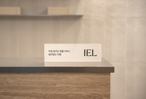 법무법인이엘 이미지
