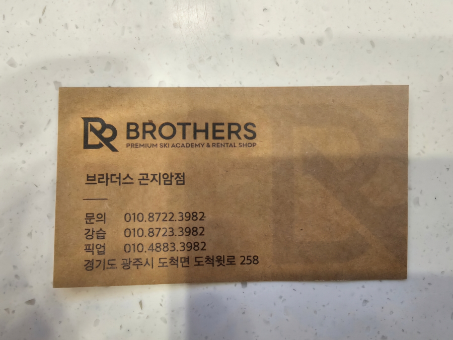곤지암스키장렌탈샵 이미지
