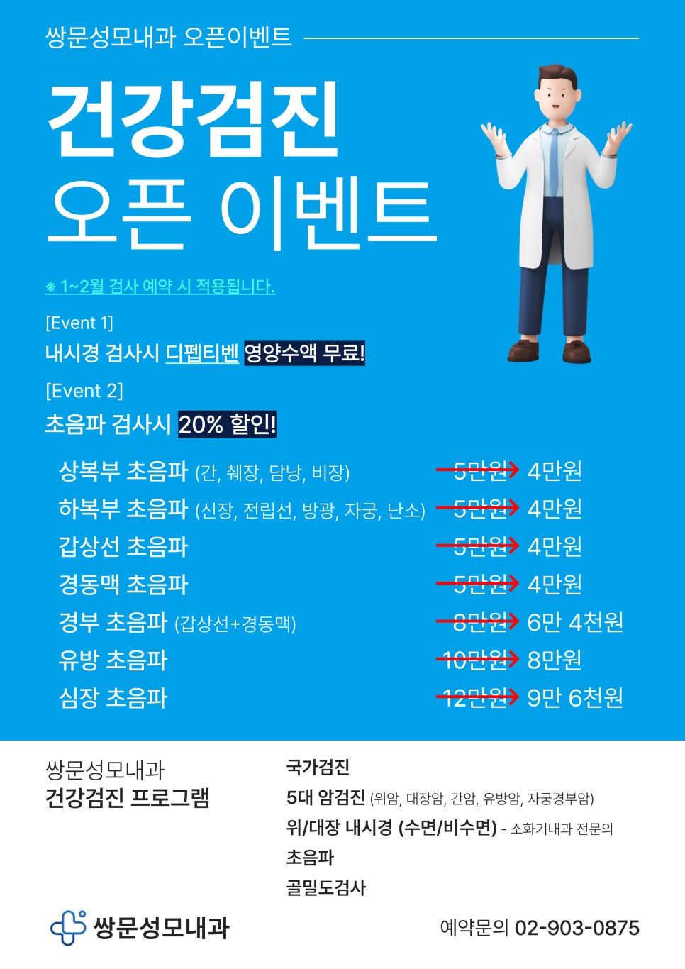 쌍문성모내과의원 이미지