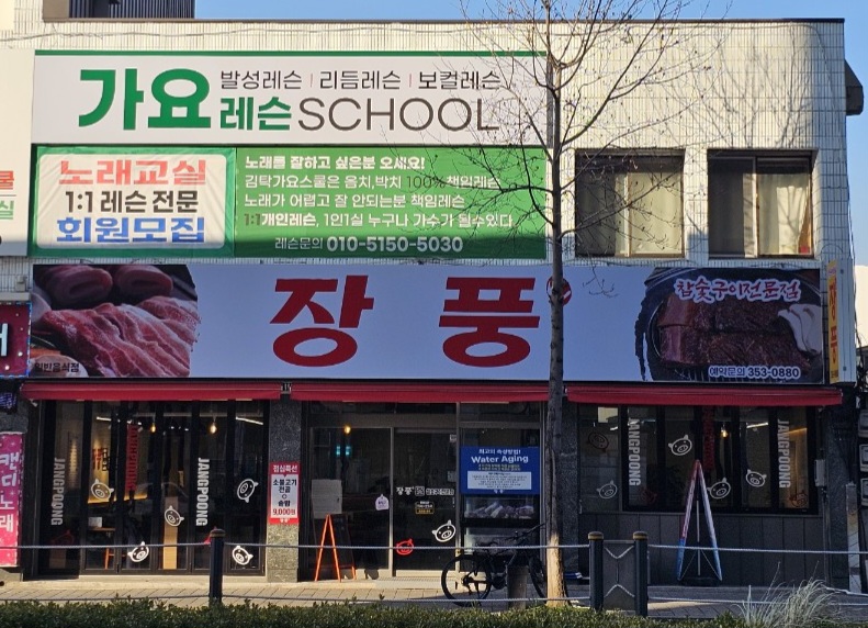 장풍식당 이미지