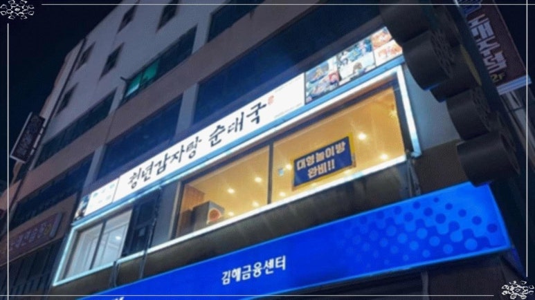 고고감자탕 이미지