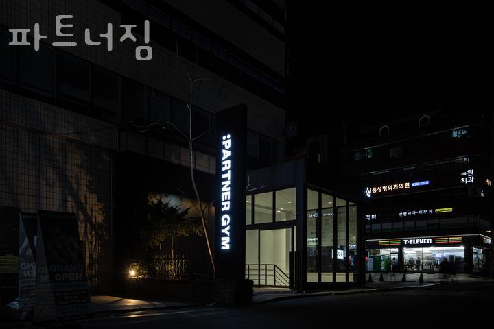 파트너짐 이미지