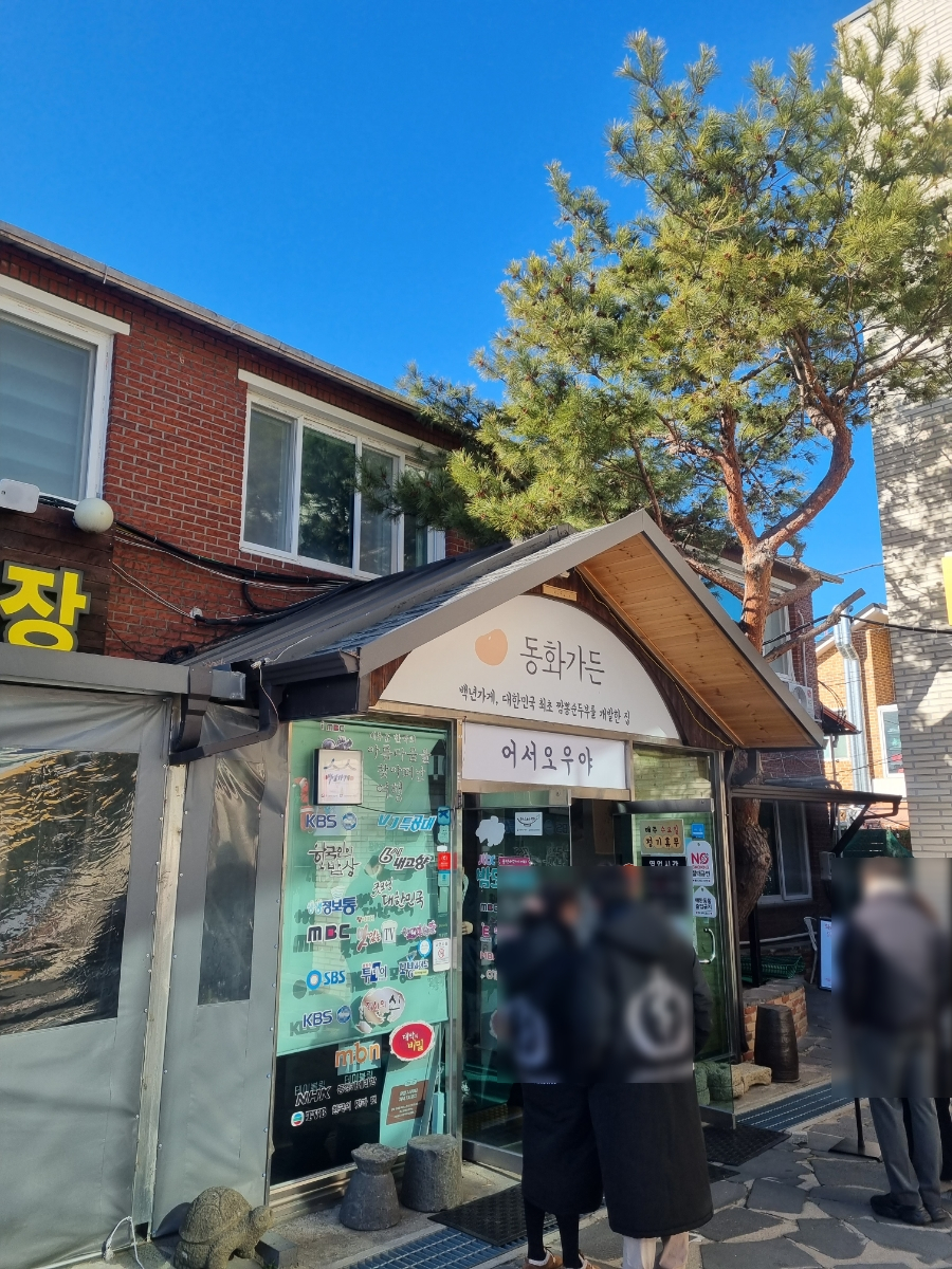 동화가든 이미지