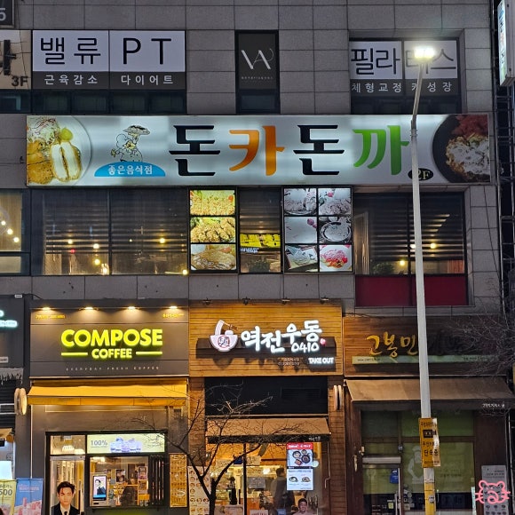 돈카돈까(퇴계점) 이미지