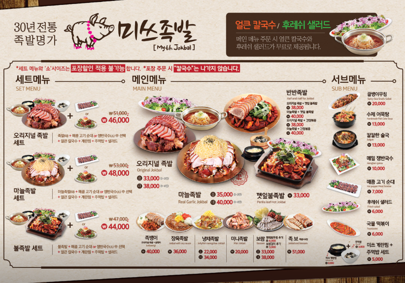 미쓰족발2 이미지