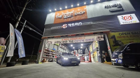 더타이어샵 이미지