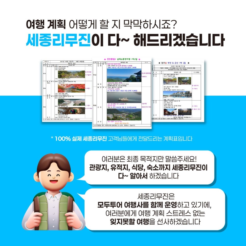 세종리무진투어 이미지