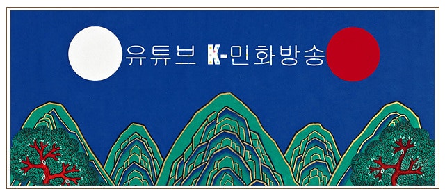 민화그리다 이미지