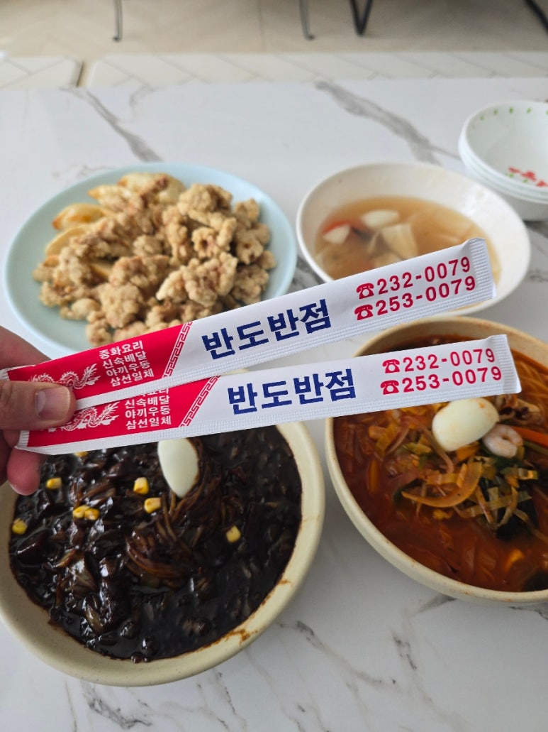 반도반점 이미지
