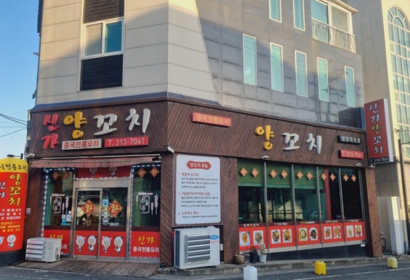 신가양꼬치 이미지
