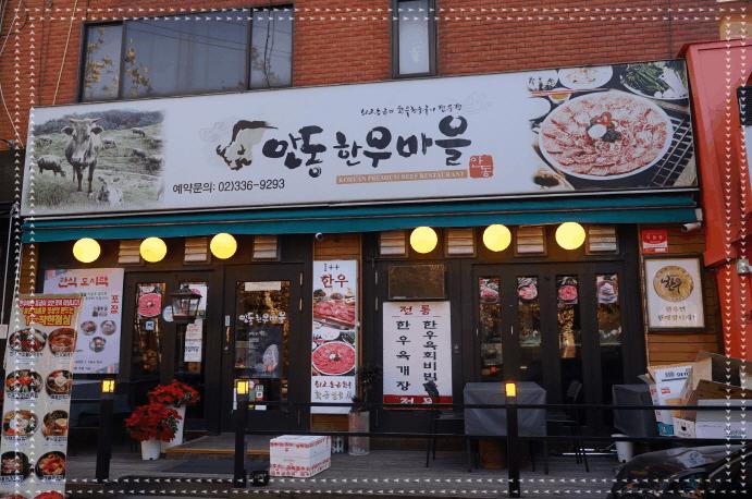명성한우전문점 이미지