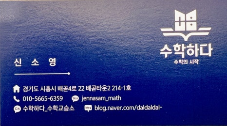 수학하다수학교습소 이미지