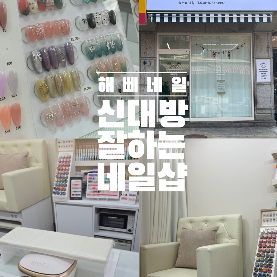 해삐네일 이미지