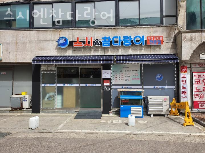 스시엔참다랑어 이미지