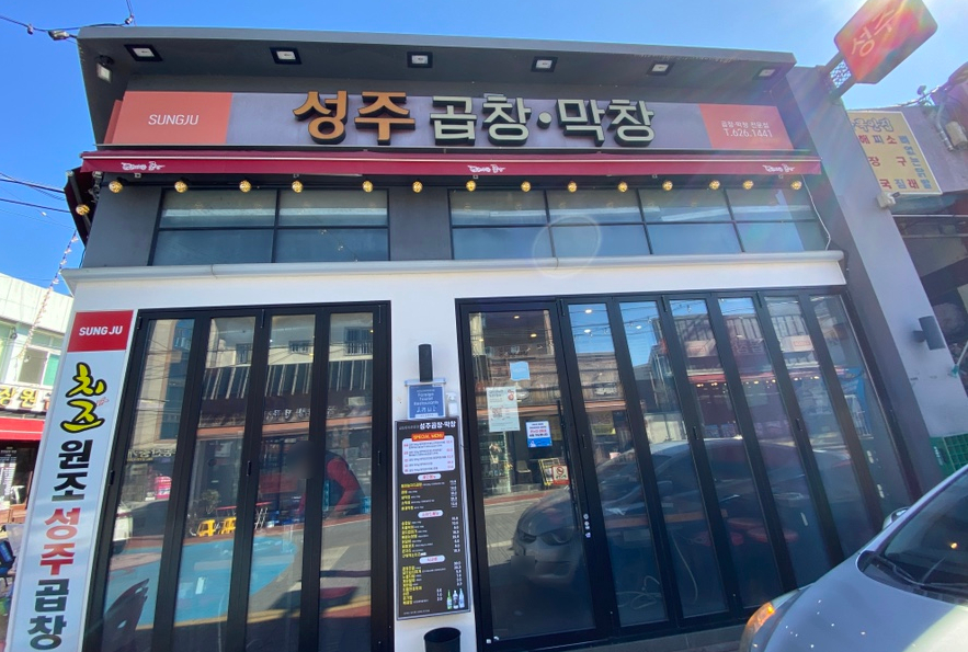 안지랑곱창막창앞 이미지