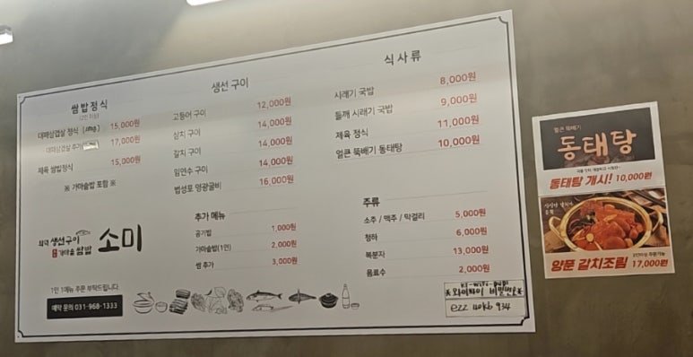 소미쌈밥명가 이미지