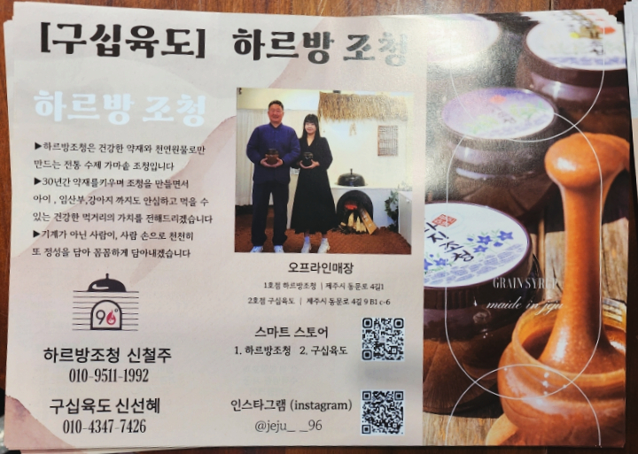 하르방조청 이미지