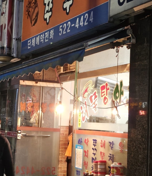 아구랑쭈꾸미 이미지