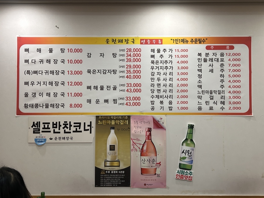 운천해장국 이미지