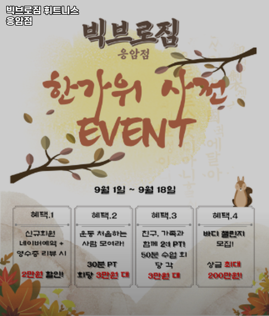 빅브로짐휘트니스 이미지