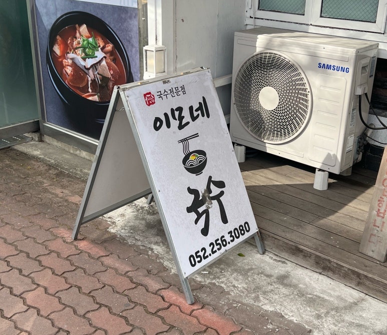 이모네국수 이미지