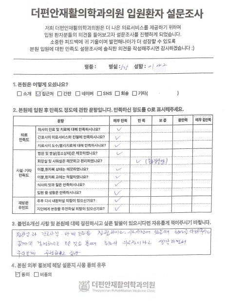 더편안재활의학과의원 이미지