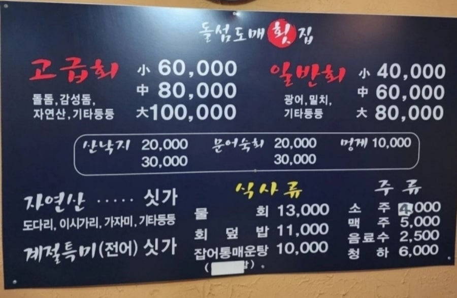돌섬도매횟집 이미지