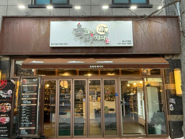 육회에빠지다 이미지